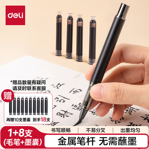 Deli (deli) fountain pen style soft pen calligraphy practice brush small letters can add ink and change the core, adult beginners introductory copybook practice calligraphy and copy scriptures school gift 18 ink bags