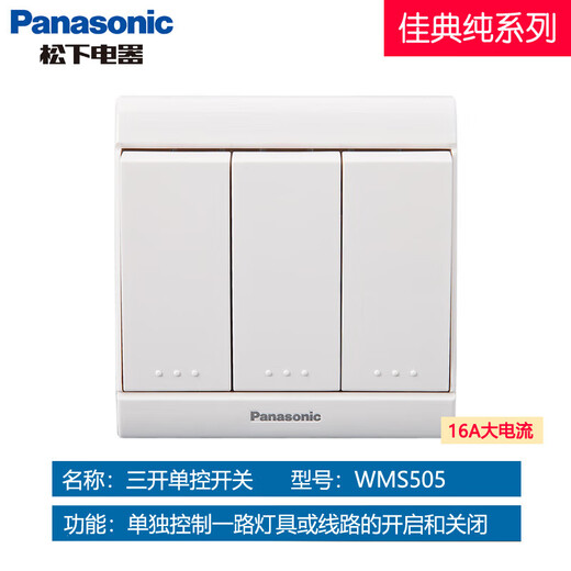 Panasonic switch socket Jiadian pure type 86 five-hole USB power socket with switch 16A air conditioner single and double control panel three-open single control switch 16A