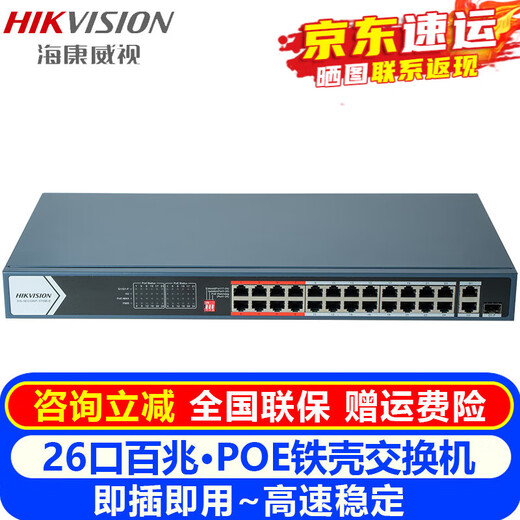 HIKVISION POE monitoring switch 5-port 6-port 8-port 24-port 100M switching machine home office enterprise transmission monitor equipment network splitter network cable hub splitter 26-port 100M high-power version 3E0326P-370W-E