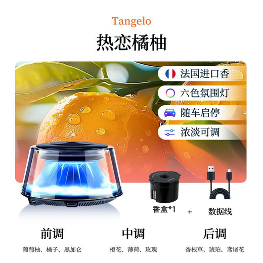 The same model as Tulas 2026 new fragrance long-lasting car perfume interior decoration fragrance machine fragrance top of the snow mountain car start and stop + second fragrance for the whole car + six-color breathing light 25ml 1 bottle