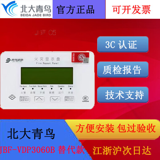 Beida Jade Bird Fire Display Panel JBF-VDP3060B alternative JBF5060/5061 spot brand new JBF5061