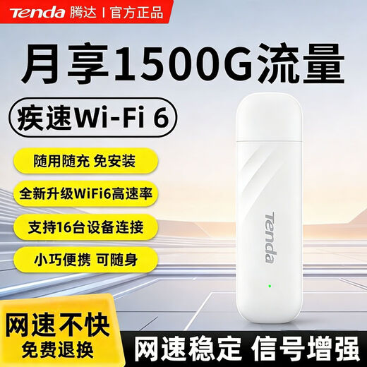 Tenda Tenda portable wifi6 mobile wireless router home computer portable outdoor office rental room Internet access Tenda WIFI6 + dual network switching + signal stability Consult customer service to get 1500G + 3-year warranty