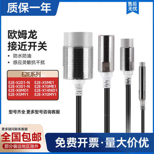 Omron proximity switch E2E-X5ME1-Z/X10ME1/X1R5E1-Z X18ME1 E2E-X2D1 E2E-X10ME1-Z