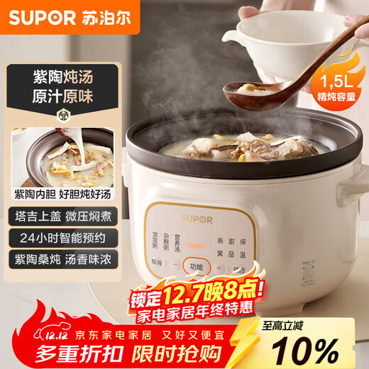 SUPOR electric stew pot, electric stew pot, electric casserole, soup pot, stew pot, bird's nest stew pot, porridge pot, electric cooking pot purple pottery 1.5L DG15YC685