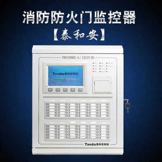 Taihean fire door monitoring system TM3500/200 normally open and normally closed electric door closer feedback closing host TM3500/200 points