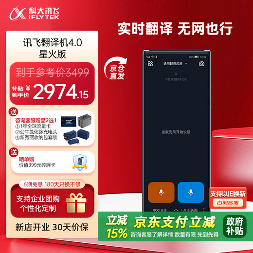 IFlytek Translator 4.0/4.0 Spark Edition Multilingual Offline Translation Dialect Translation for Travel Abroad Simultaneous Translation Oral Language Learning for Outbound Travel Translator 4.0 Spark Edition