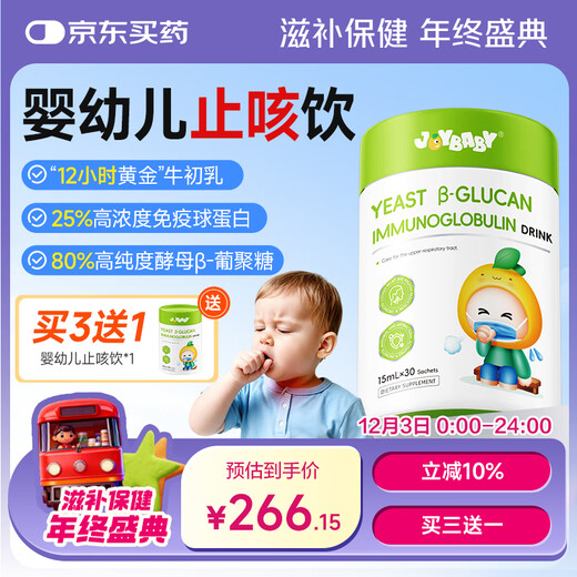 Joybaby Colostrum Immunoglobulin Children's Cough Relief Improves Resistance Enhanced Immunity Yeast - Glucan Drink One Can Trial Pack Infant VC Elderberry Echinacea