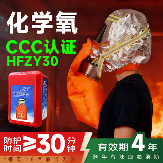 Huajie fire mask 3C certified anti-virus, anti-smoke and fire mask fire escape home hotel hotel self-rescue respirator chemical oxygen mask HFZY30 (3C certified)