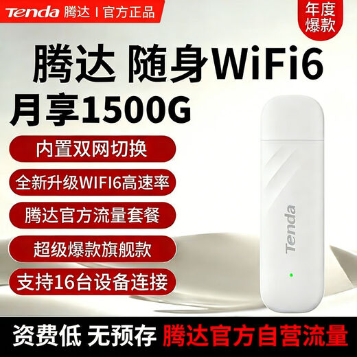 Tenda Tenda portable wifi6 mobile wireless router home computer portable outdoor office rental room Internet access Tenda WIFI6 + dual network switching + signal stability Consult customer service to get 1500G + 3-year warranty