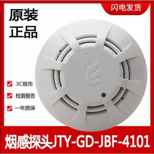 Beida Jade Bird Smoke Detector JBF4101/5100 Smoke Detector Fire Detector Manual Alarm Sound and Light Module New 5100A Smoke Detector + Base