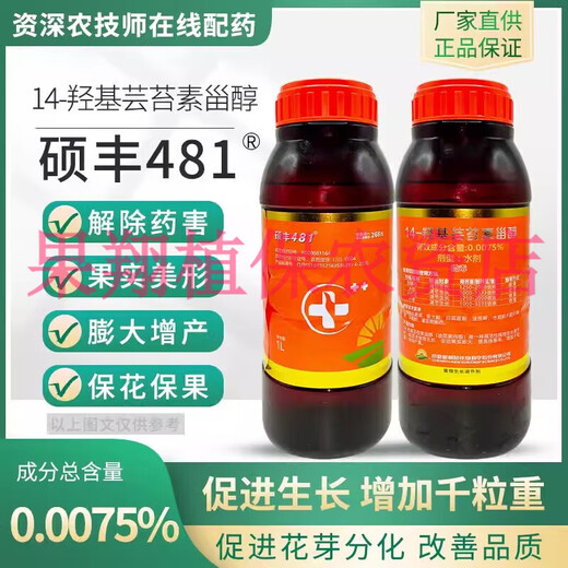 Shuofeng 48114 Hydroxybrassinolide sterol wheat and rice improves fruit setting rate and alleviates phytotoxicity plant growth regulator 500ml (10 bottles)