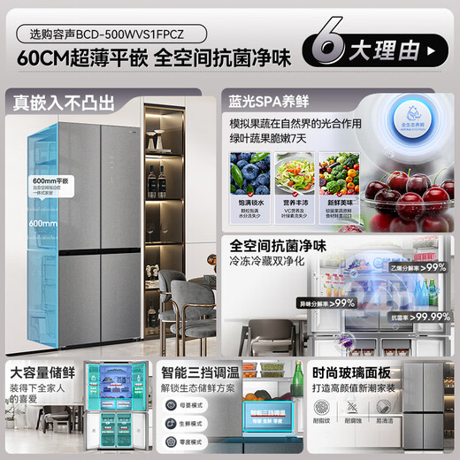 容声（Ronshen）500升御宴平嵌十字对开四开门冰箱家用一级变频大容量风冷无霜BCD-500WVS1FPCZ