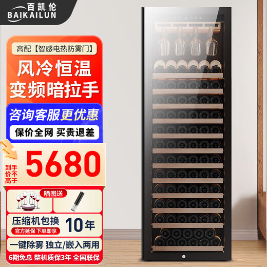 BAIKAILUN variable frequency wine cabinet with hidden handles, ice bar, first-class energy efficiency, professional-grade Pu'er tea cigar cabinet, office villa refrigerator, dual-temperature beverage cabinet, fruit beverage refrigerated cabinet, 1.8 meters | single temperature | hanging glass wine style | 420L