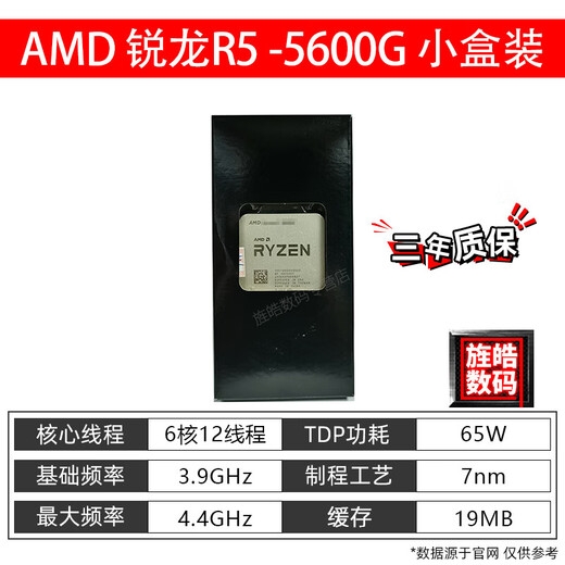 糜鸿AMD全新CPU 锐龙Ryzen R5 5600 5600GT/R7 5700X3D/5700G散片AM4处理器散片 AMD R5-5500GT 全新散片【核显】