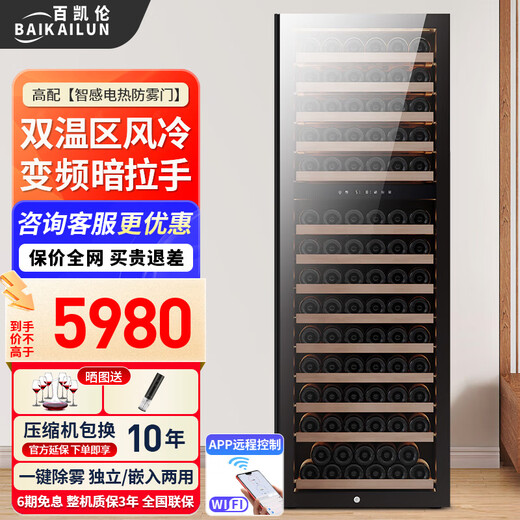 Bai Kailun red wine cabinet, first-class energy efficiency, variable frequency air-cooled, frost-free, constant temperature and moisturizing refrigerator, zero-embedded red wine, tea, cigars, ice bar, white wine, home commercial compressor, fresh display, 1.8 meters | dual temperature zone | full version | 420L