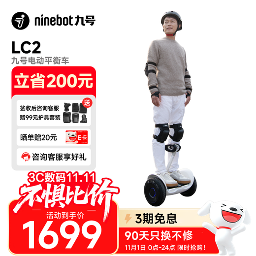 九号（Ninebot）平衡车儿童电动平衡车成人智能双轮9号电动车体感车电动腿控车LC2