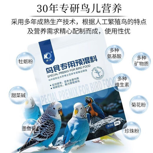 Kaiyuan (KO) Bird Food Special Premix Tiger Skin Bird Nutritional Additive 500g Packed with Scoop Kaiyuan Premix Premix Five Bags Packed with Measuring Spoon