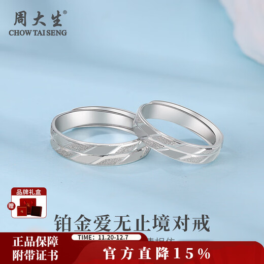 Chow Tai Sang platinum ring Love is endless couple ring PT950 men's and women's couple gift for girlfriend and wife birthday gift Love is endless women's ring about 4.7g
