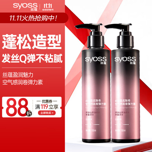 Syoss Enriching Curl Elastic Lotion 150ml*2 Curly Hair Moisturizing Styling Protector Anti-frizz, fluffy and long-lasting refreshing