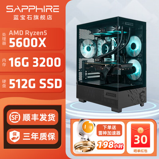 Sapphire Ryzen R5 5600X/7500F with RX9070 e-sports gaming computer host desktop full set DIY assembly machine Configuration 1 5600X+ without graphics card