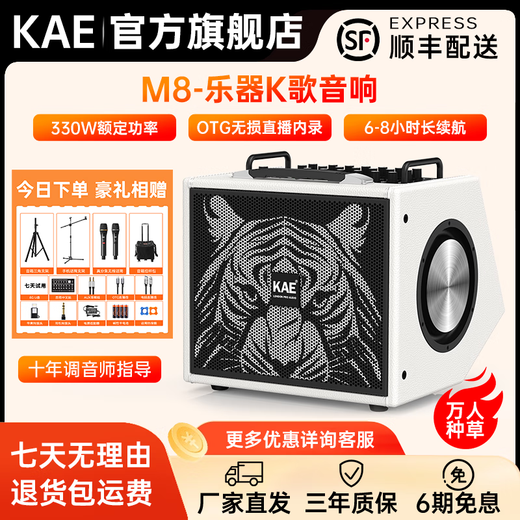KAE-M8 outdoor karaoke live broadcast roadshow musical instrument audio electric blowpipe guitar saxophone live singing live broadcast internal recording box M8 white tiger head 330W high power + gift package