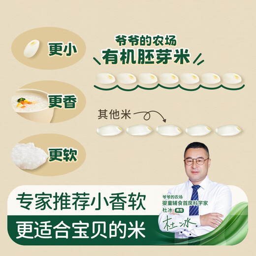Grandpa's farm organic germ rice 350g*3 children's baby rice porridge can be eaten by infants and young children from 1 to 3 years old as homemade complementary food