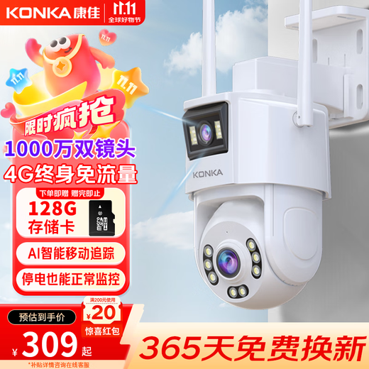 Konka 4G-Überwachungs-Funkkamera muss nicht mit einem WLAN-Monitor verbunden werden. 360-Grad-Keine toten Winkel mit Nachtsicht-Panorama-Mobiltelefon, abgelegenes Zuhause, lebenslang, kostenloser Verkehr, HD-Raum-Außen-Plug-in