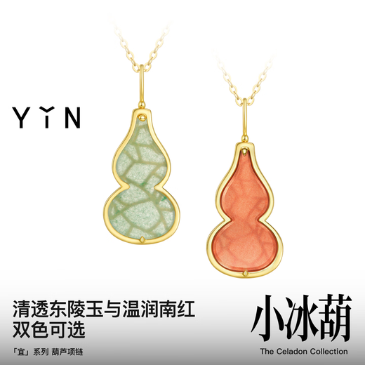 YIN Yi series small ice gourd 18K gold necklace gourd pendant double-sided wear Valentine's Day birthday holiday gift ice cyan 18K gold pendant + 18K gold flash o chain