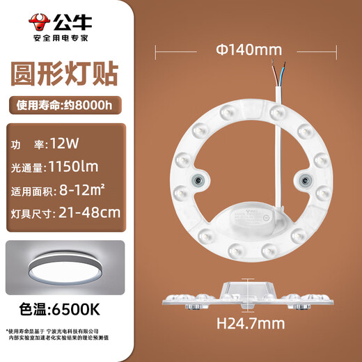 Bull (BULL) LED ceiling lamp retrofit lamp bulb light bar replacement lamp panel light source MD-E012A-AS 12W round 6500K