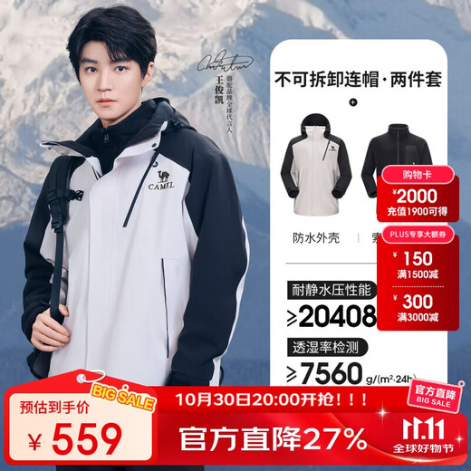 Camel (CAMEL) Wang Junkai's same style - Wangzhe Kaijia Evo outdoor jacket three-in-one rainproof mountaineering suit 0780