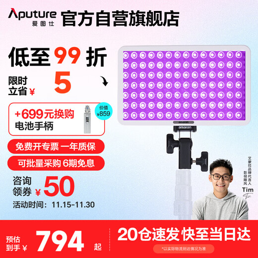 Aputure amaran Pano 60c live broadcast fill light photography light 60W outdoor portable handheld RGB full color flat panel light