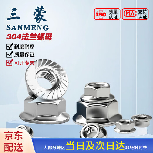 Sanmeng hexagonal flange nut DIN6923 304 stainless steel nut anti-slip anti-loosening pad nut M6 40 pieces