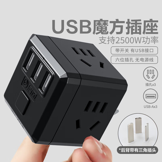 插座智能一转多魔方插座无线usb多功能插排家用宿舍大功率带线 无线 3位 黑色