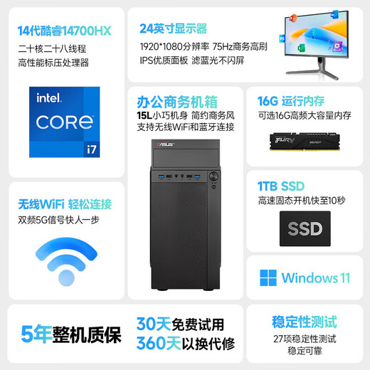 ASUS (ASUS) 14th generation Core i7 desktop computer host desktop computer office computer office host assembly computer independent graphics business office large subsidy computer complete set Core i7/16G/756G office high-speed hard drive + independent graphics ASUS (ASUS) single host + keyboard and mouse package + five-year warranty