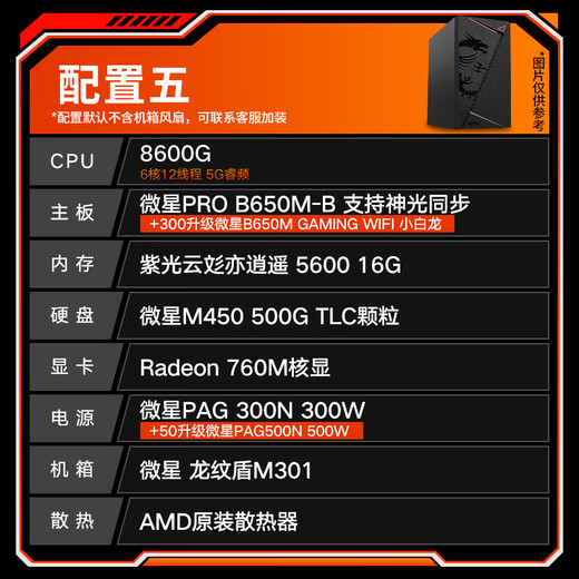MSI AMD Ryzen 5600GT/5700G/8500G/8600G/8700G game office core display host computer desktop computer assembly desktop computer host DIY complete machine configuration five 8600G/16G/500G