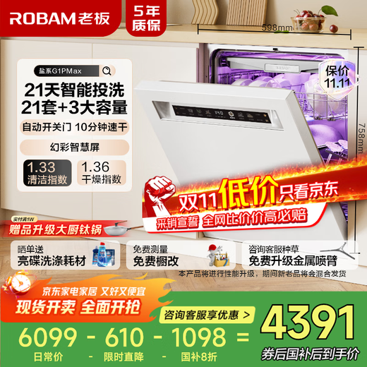Boss (Robam) 21-day smart washing smart cabin salt series G1PMax white 21 sets + 3 built-in dishwashers automatic opening and closing doors independent drying W76A-G1P national subsidy