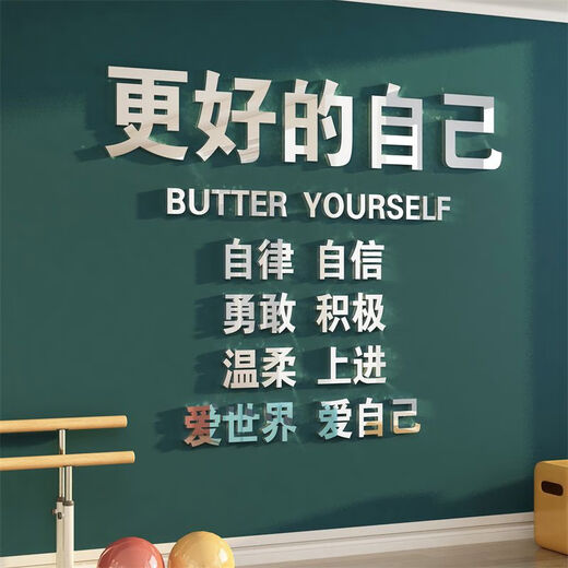 Yusenyi Check-in Pilates Dance Room Classroom Wall Decoration Hanging Painting Atmosphere Layout Cultural Yoga Studio Background Sticker 16549 Better Self-Silver Mirror 8 Big