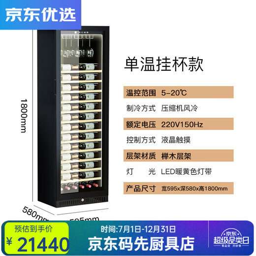RSRDDY European-style constant temperature red wine cabinet cigar display cabinet rack compressor air-cooled 46-piece red wine cabinet household constant single temperature depth 580 hanging cup + with lock + 1.8 meters high