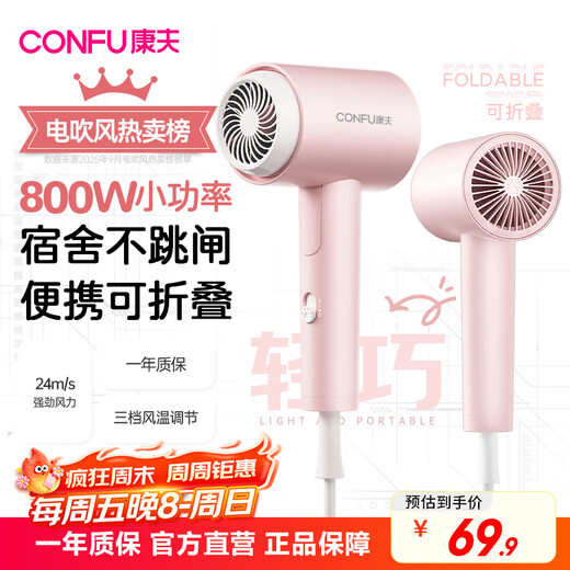 CONFU hair dryer for home use in student dormitories 800w low power quick-drying hair care small portable mini folding hair dryer KF-3152A powder