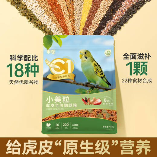 Guajuan C1 full price tiger parrot feed Xiaomei grain series tiger skin special grain mixed bird food millet seed grain 650g