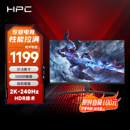 HPC 31.5英寸2K240Hz高刷电竞显示器 1500R曲面 HDR技术 滤蓝光 游戏电脑显示屏多功能支架 HC32QVX