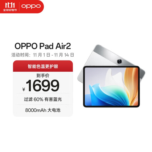 OPPO Pad Air2 11.4-inch tablet computer 2.4K high-definition large screen 8GB+256GB Streamer Silver Office Game Learning Tablet