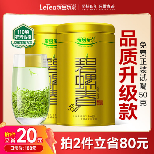 Lepinle Tea Biluochun Green Tea 2025 New Tea Mingqian Special Bud Tea Gift Box Gift Bag 250g Self-Drinking Bag