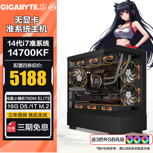 Gigabyte 14th generation barebone i9 14900KF/i5 14600KF no graphics card desktop host DIY assembly computer configuration four i7 14700KF丨16G丨1T