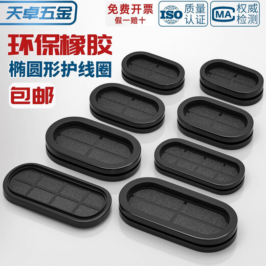 Tianzhuo Hardware Oval Double-sided Protective Coil Long Waisted Over-the-Line Rubber Dust-proof Seal Ring Distribution Box Wire Ring Protective Wire Cover Oval Opening 30*60mm (Environmental Rubber) - 5 pcs