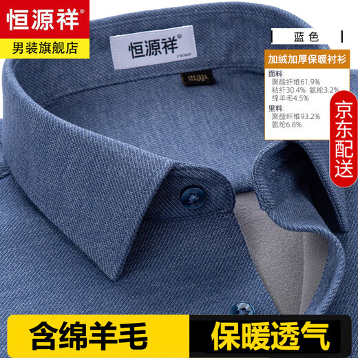 Hengyuanxiang high-end one-piece velvet wool thermal shirt men's autumn and winter velvet thickened solid color long-sleeved warm shirt jacket blue velvet 41 96A