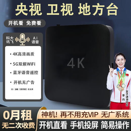 机顶盒超清电视盒子4K高清网络盒子安卓系统全网通免费5G开机直达看直播可投屏秒换台无开机广告 电视机顶盒PRO【2G+8G存储+蓝牙语音】