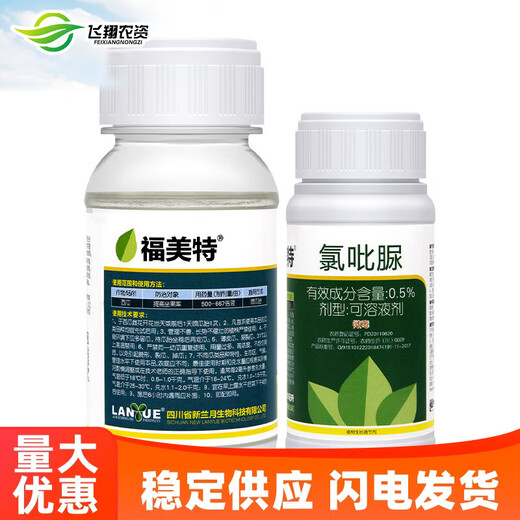 Lanyue Fumet 0.5% chlorfenuron flower pollination improves fruit setting rate watermelon expansion hormone regulator pesticide 200ml