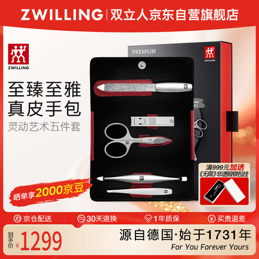 Zwilling (ZWILLING) Cicada Wing Nail Clipper Set Stainless Steel Nail Clipper Nail Scissors Eyebrow Tweezers Dead Skin Push German Leather Manicure Gift