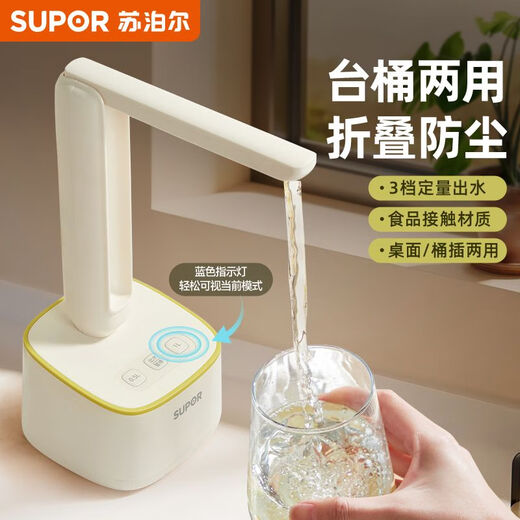 SUPOR electric water dispenser antibacterial folding bottled water desktop water pump table office home water dispenser 99.9% efficient antibacterial desktop/bucket dual-use